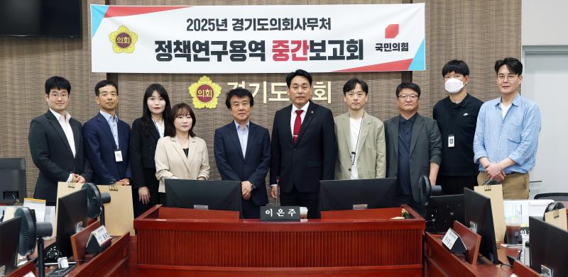 경기도 자치단체와 교육지원청의 원활한 협력체계 구축을 위한 개선방안 정책연구용역 중간보고회