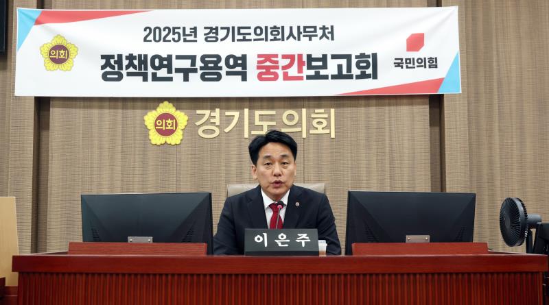 경기도 자치단체와 교육지원청의 원활한 협력체계 구축을 위한 개선방안 정책연구용역 중간보고회