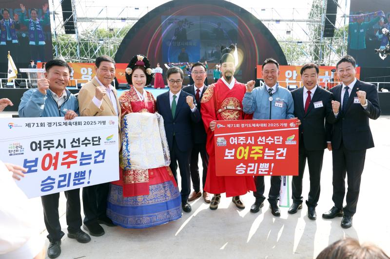 제71회 경기도체육대회 개회식