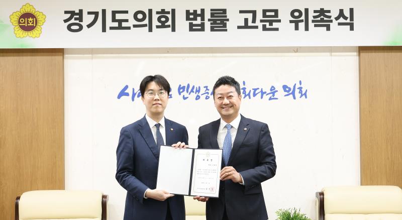 경기도의회 법률 고문 위촉식_5