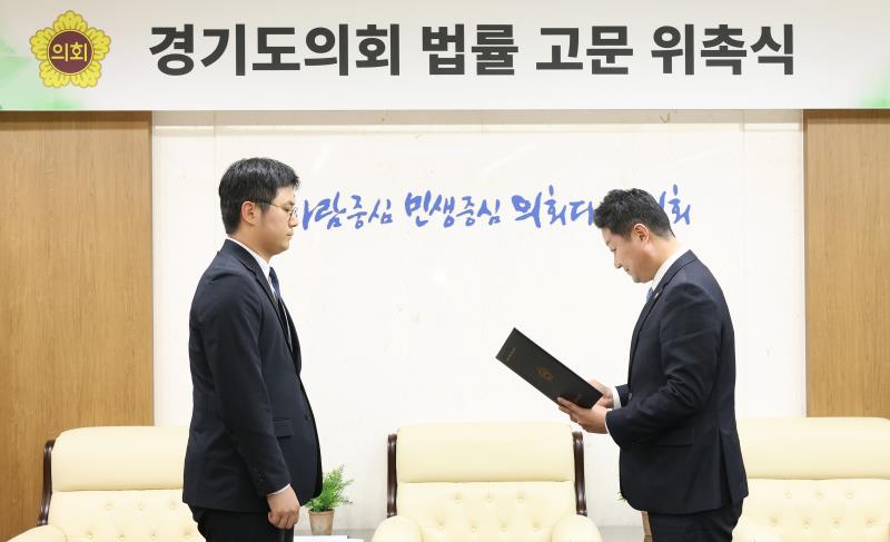 경기도의회 법률 고문 위촉식_9