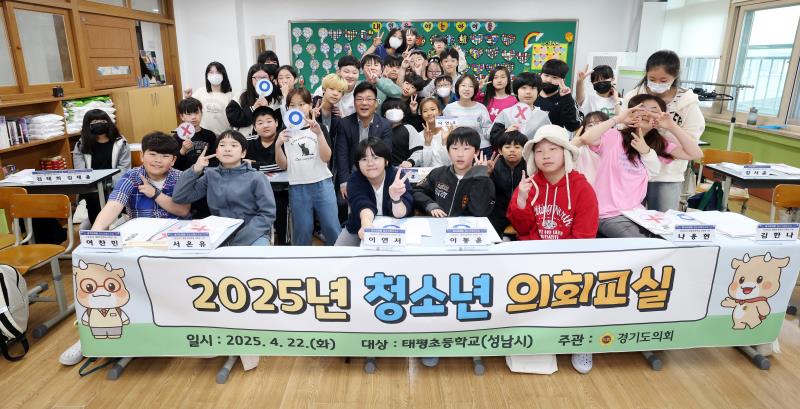 2025년 제2회 청소년의회교실(성남 태평초)