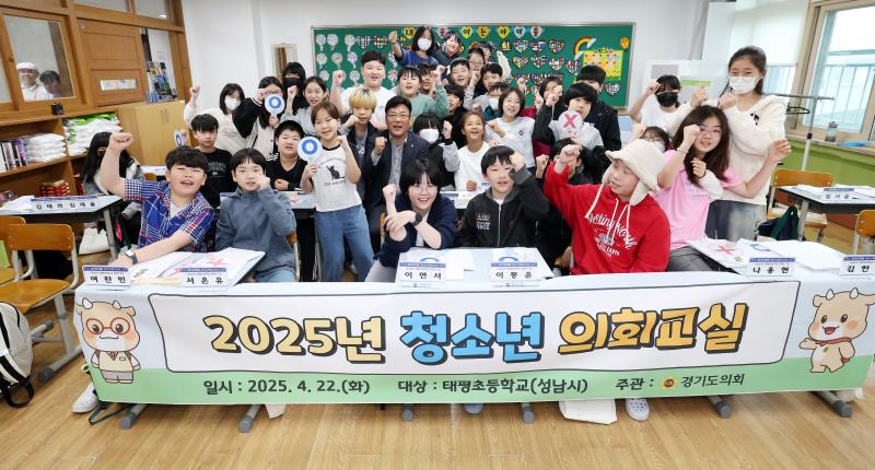 2025년 제2회 청소년의회교실(성남 태평초) 사진 3