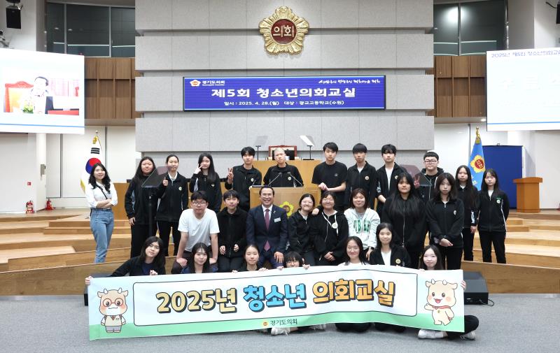 청소년의회교실 광교고등학교 학생 의회 견학