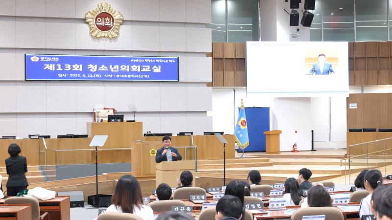 2025년 제13회 청소년의회교실(군포 둔대초) 사진 2