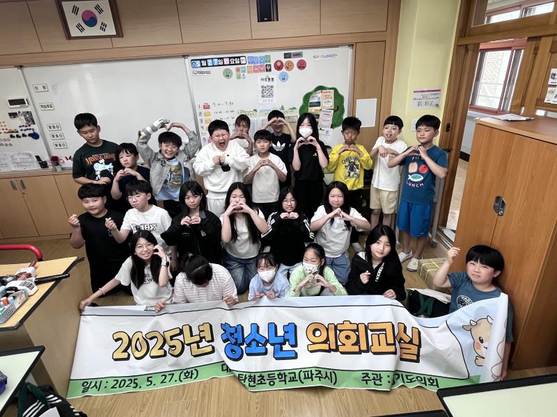 제15회 청소년의회교실(파주 탄현초) 사진 2