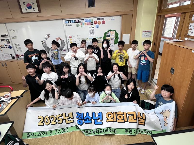 제15회 청소년의회교실(파주 탄현초) 사진 3