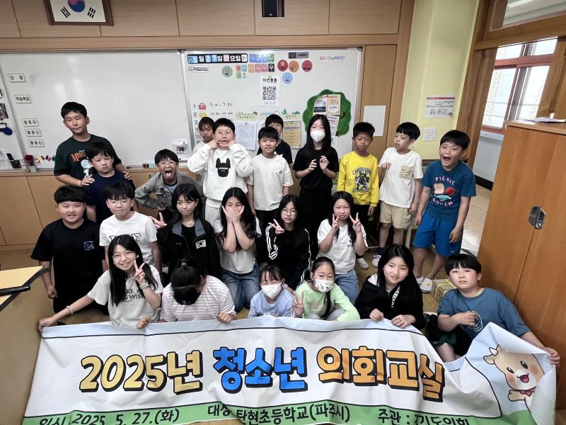 제15회 청소년의회교실(파주 탄현초)