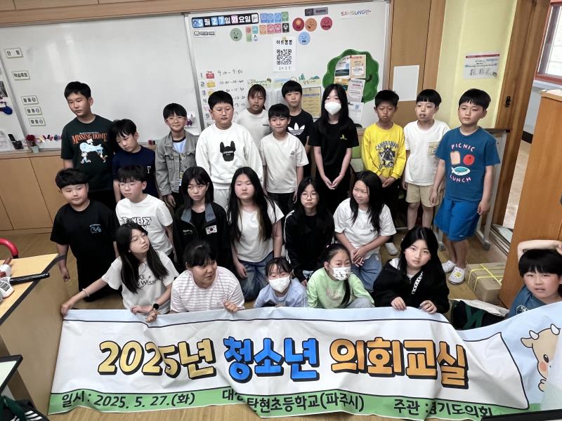 제15회 청소년의회교실(파주 탄현초) 사진 5