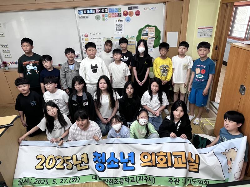 제15회 청소년의회교실(파주 탄현초) 사진 6