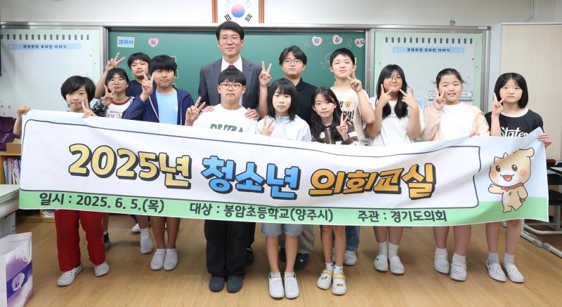 제18회 청소년의회교실 의정부 의순초등학교