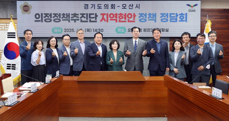 경기도의회 의정정책추진단 - 오산시 지역현안 정책발굴 정담회