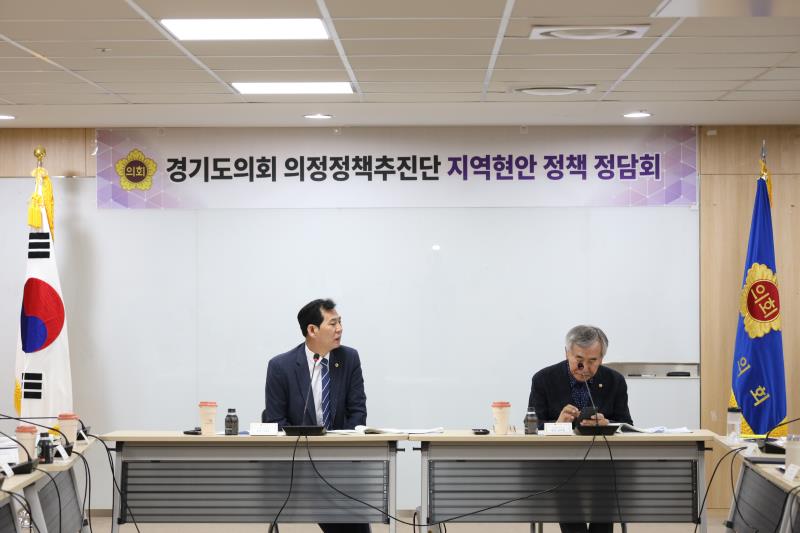 경기도의회 의정정책추진단 지역현안 정책 정담회_7