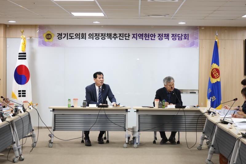 경기도의회 의정정책추진단 지역현안 정책 정담회_8