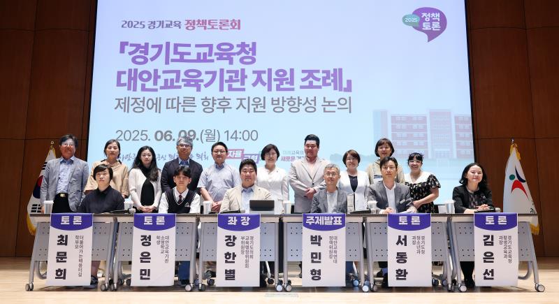 경기도교육청 대안교육기관 지원 조례 제정에 따른 향후 지원 방향성 논의 정책토론회_9