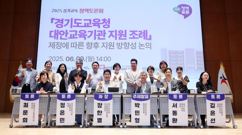 경기도교육청 대안교육기관 지원 조례 제정에 따른 향후 지원 방향성 논의 정책토론회_10