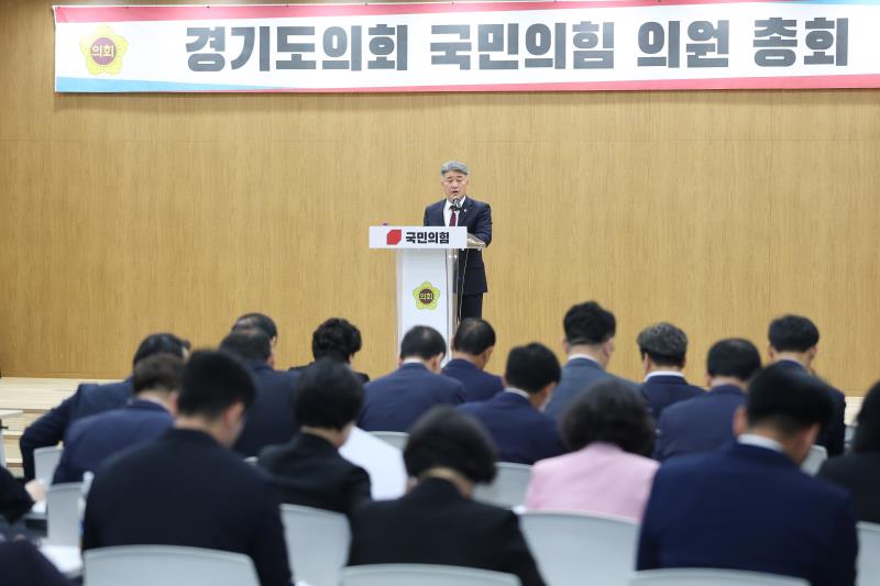 경기도의회 국민의힘 의원총회