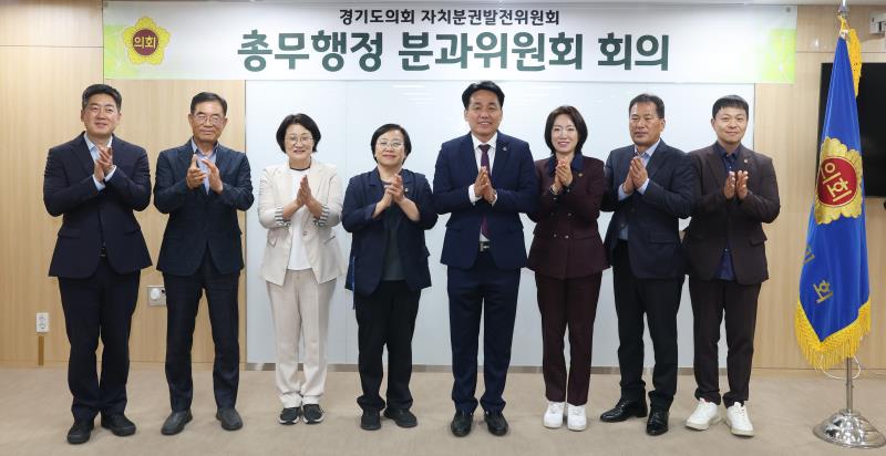 경기도의회 자치분권발전위원회(총무행정)
