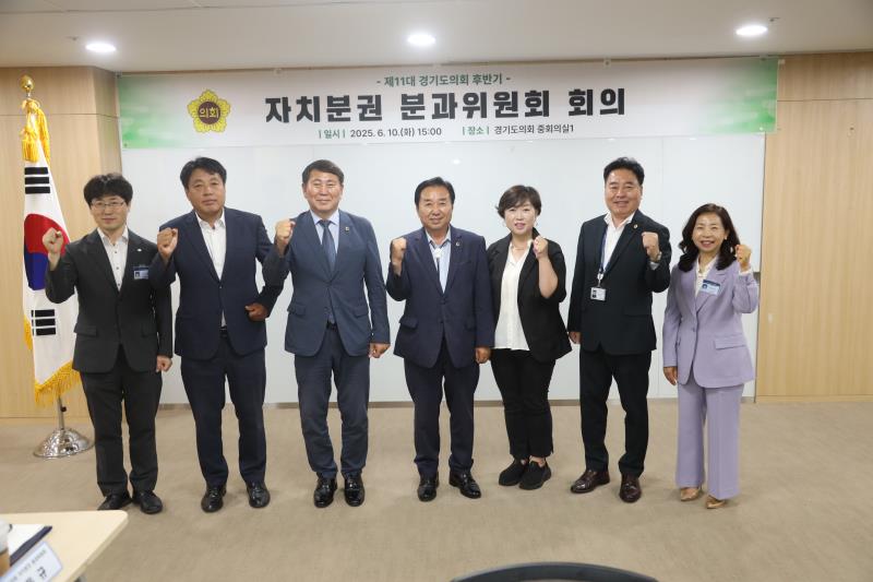 경기도의회 자치분권발전위원회(입법정책)_3