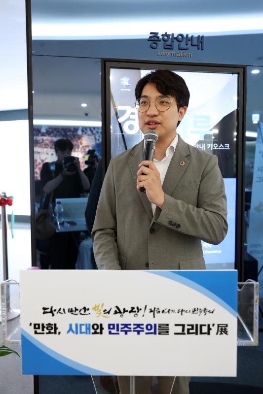 '만화, 시대와 민주주의를 그리다' 展_8