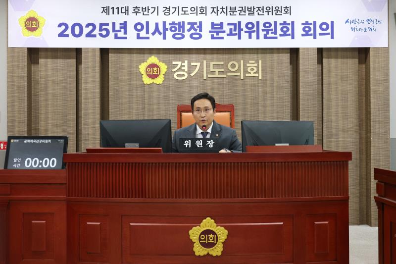 2025년 인사행정 분과위원회 회의_2