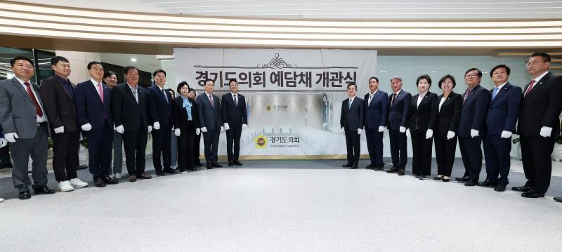 경기도의회 예담채 개관식_3