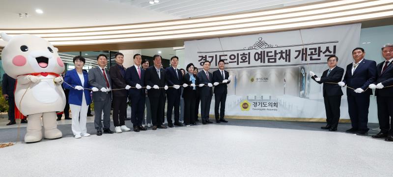 경기도의회 예담채 개관식_5