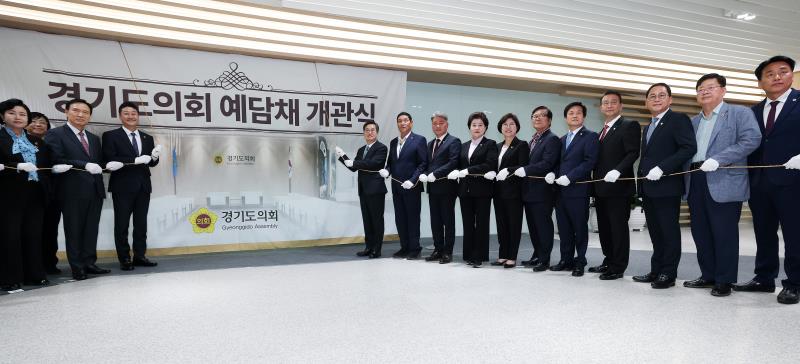 경기도의회 예담채 개관식_7