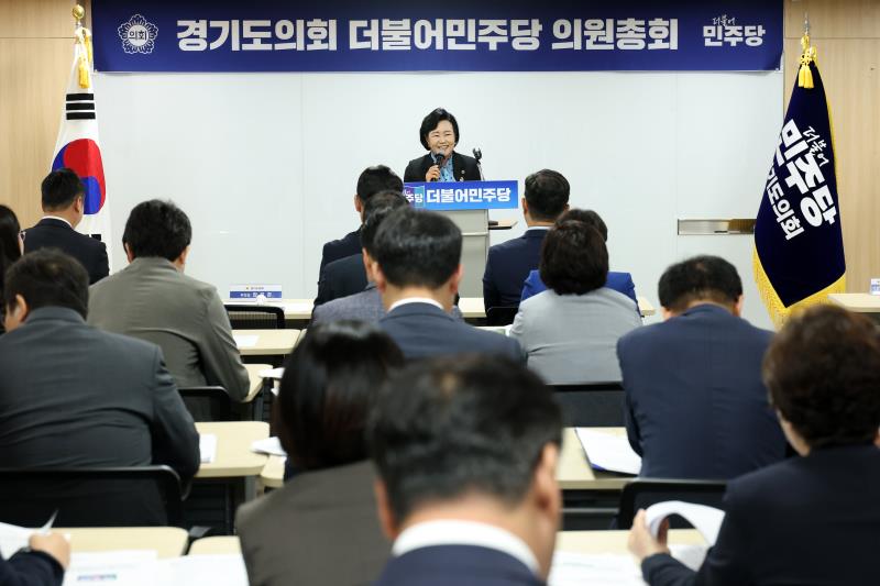 경기도의회 더불어민주당 의원총회_7
