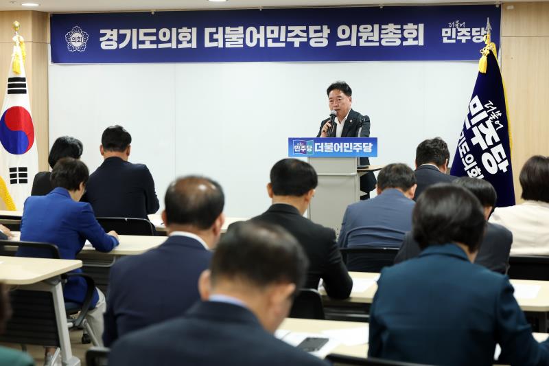경기도의회 더불어민주당 의원총회
