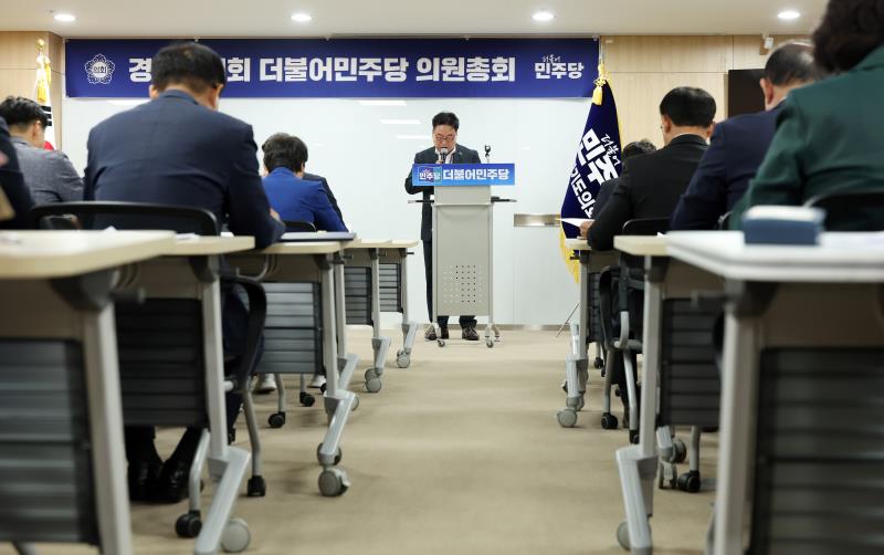 경기도의회 더불어민주당 의원총회_2