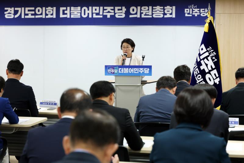 경기도의회 더불어민주당 의원총회_2