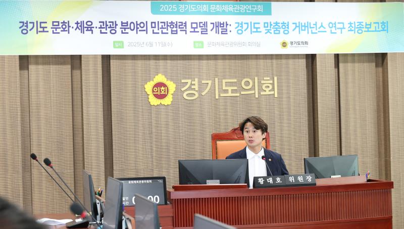 문체위원회 정책연구용역 최종보고회_2