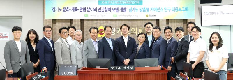 문체위원회 정책연구용역 최종보고회_3