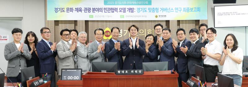 문체위원회 정책연구용역 최종보고회