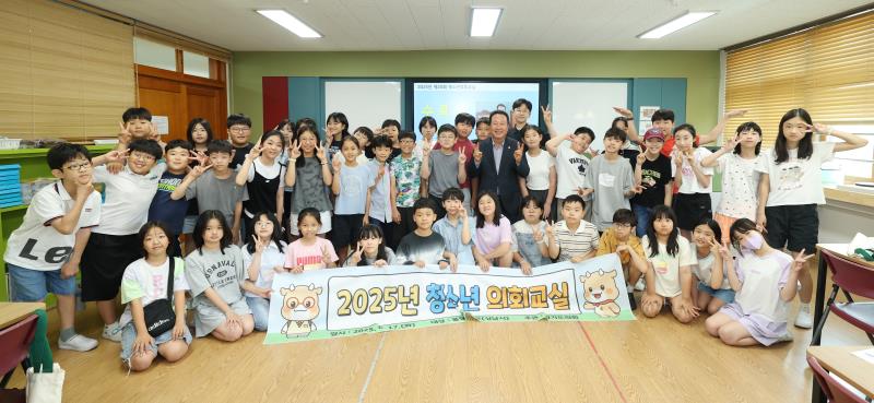 2025년 제20회 청소년의회교실(성남 불정초)