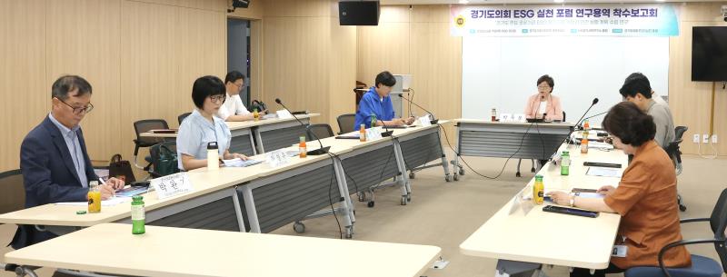 경기도의회ESG 실천 포럼 연구용역 착수보고회_2