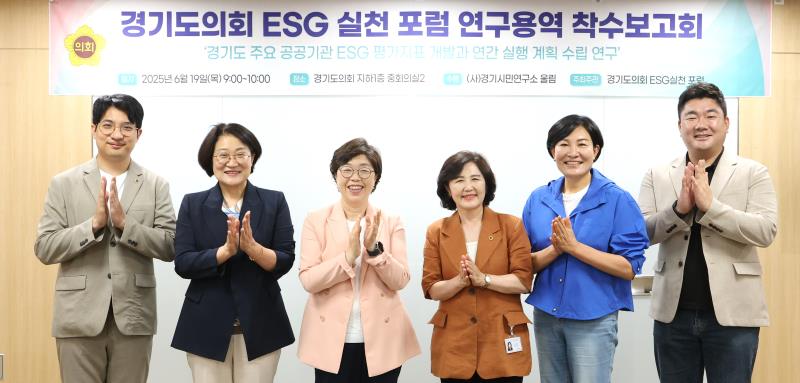 경기도의회ESG 실천 포럼 연구용역 착수보고회_5