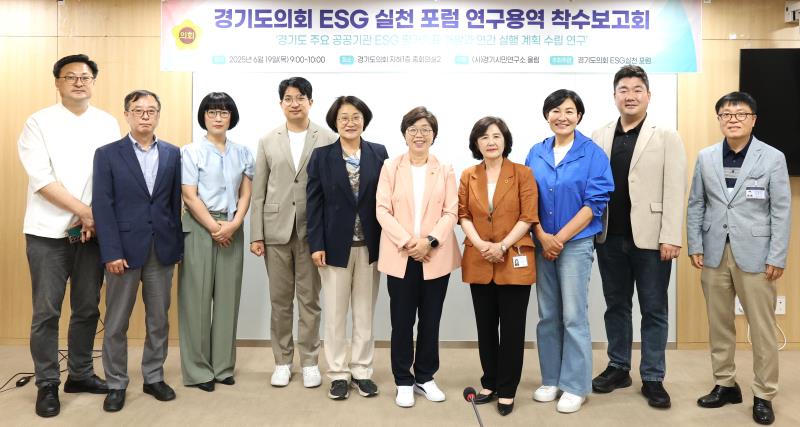 경기도의회ESG 실천 포럼 연구용역 착수보고회_6