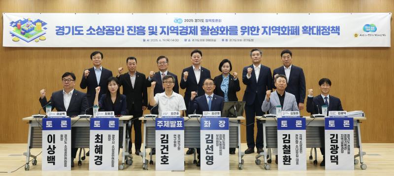 경기도 소상공인 진흥 및 지역경제 활성화를 위한 지역화폐 확대정책