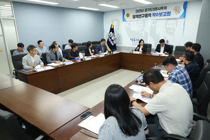 경기도의회 정책연구용역 착수보고회_2