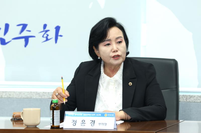 경기도의회 정책연구용역 착수보고회_5