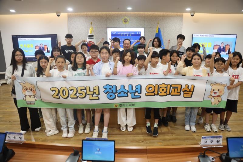 2025년 제21회 청소년의회교실(성남 한솔초)