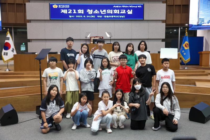 2025년 제21회 청소년의회교실(성남 한솔초) 사진 2