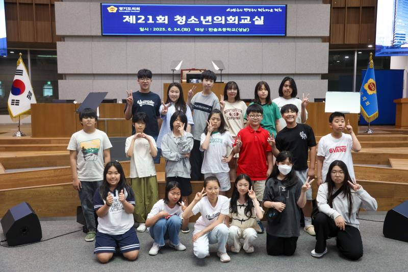 2025년 제21회 청소년의회교실(성남 한솔초) 사진 3