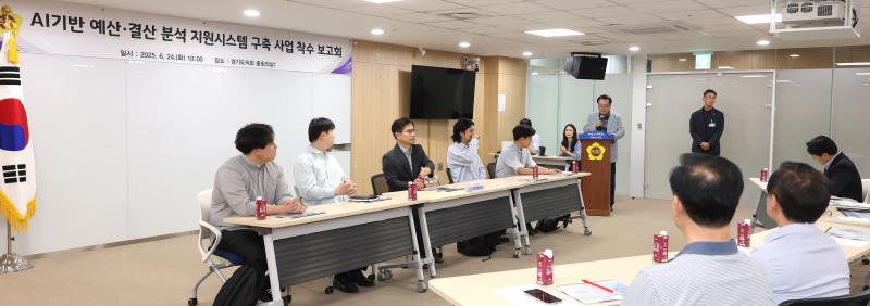 AI기반 예결산 분석지원시스템구축사업 착수보고회_4