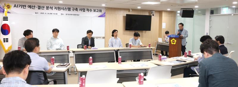 AI기반 예결산 분석지원시스템구축사업 착수보고회_5