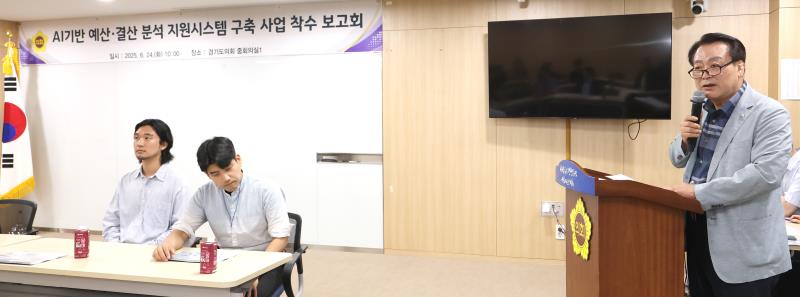 AI기반 예결산 분석지원시스템구축사업 착수보고회_7