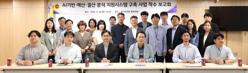 AI기반 예결산 분석지원시스템구축사업 착수보고회_8