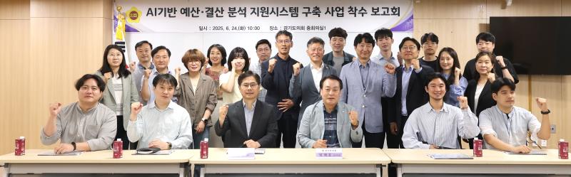 AI기반 예결산 분석지원시스템구축사업 착수보고회_9